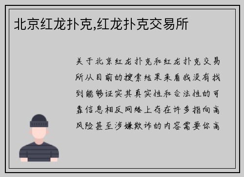 北京红龙扑克,红龙扑克交易所